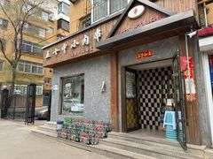 -五十中小肉串(南站店)