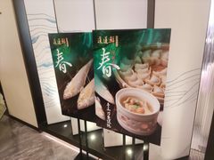 -道道鲜·崇明私房菜(五角场店)