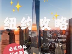 -世界贸易中心一号大楼