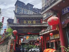 -亮欢寨(凯里总店)