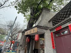 -裕德孚·非遗手切涮羊肉(东直门内大街店)