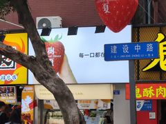 -树夏(建设路店)