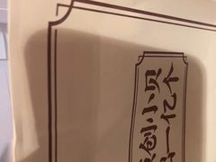 -鲍师傅糕点(虹口龙之梦店)