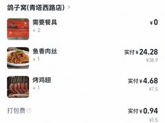 -鸽子窝(青塔店)