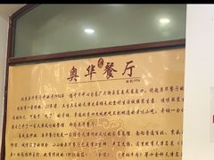 -奥华餐厅·老张记(台基厂店)