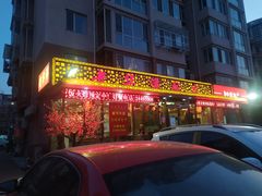 门面-老华洋饭庄(成林道店)