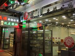 -义顺牛奶公司(庇利金街店)