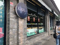 -桂香村(护国寺店)
