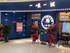门面-一味一诚烤鱼(昌平悦荟店)