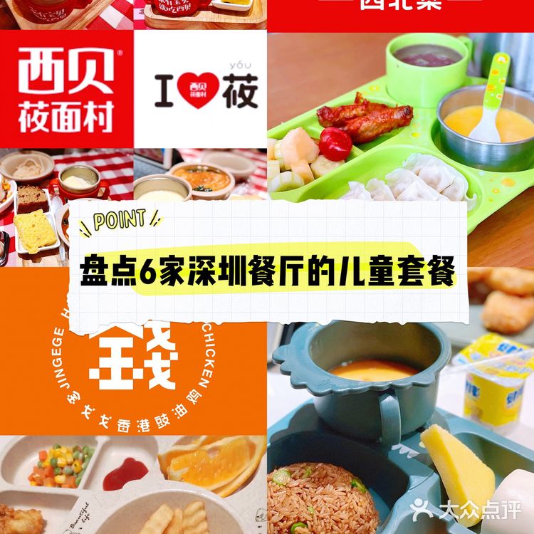 深圳｜6家儿童套餐的餐厅合集