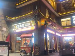 -陕拾叁-西安糕点(北院门创始店)