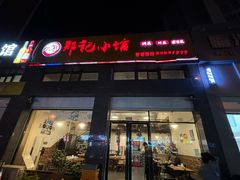 -海坛特色小吃·只做平潭特色菜(平潭店)