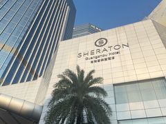 -广州粤海喜来登酒店