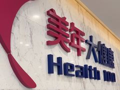 -美年大健康体检中心(浦东美张分院)