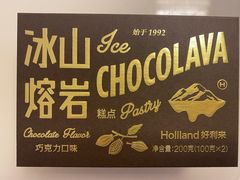 冰山熔岩巧克力-好利来(上海虹桥新天地Lab主题店)