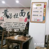 特色的黄汤拉面