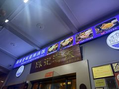-陈记汤饭(水巷口店)