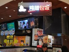 -天美汇鸡翅包饭(来福士广场店)