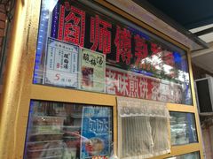 -津门红姐熟梨糕茶汤糕干(爱国道店)