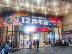 -伊藤洋华堂(高新店)