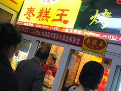 -五道口枣糕王(成府路店)