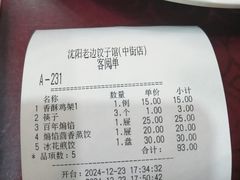 账单-老边饺子馆(中街店)