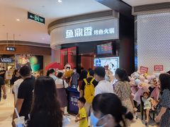 -鱼鼎香烤鱼火锅(华发商都店)
