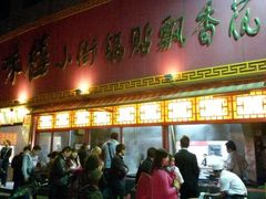 android_upload_pic-西工饭庄快餐厅(西工小街店)