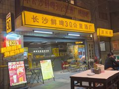 -长沙文和友(海信广场店)