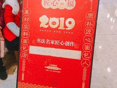 -工匠面包(壹方店)