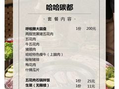 -哈哈碳都·牛肋条无限自助烤肉(宝龙店)