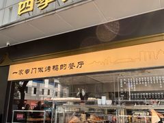 -四季京未(五羊新城店)