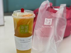 霸气橙子-奈雪的茶(深圳北站店)