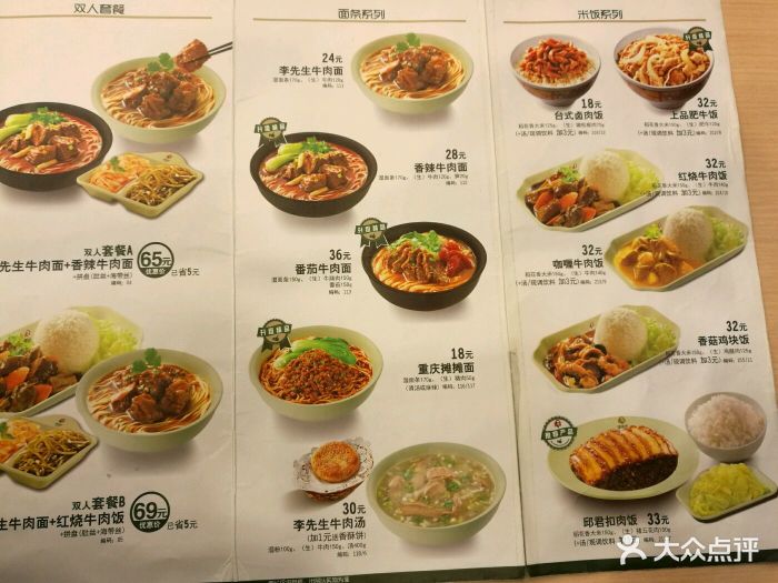 李先生加州牛肉麵大王(西安北站店)--價目表-菜單圖片-西安美食-大眾