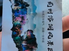 -蓟州溶洞风景区
