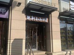 门面-西村叔叔的店·面包·甜品·蛋糕(牡丹园店)