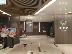 -张生记(丁香国际店)