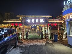 -龙塔