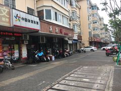 -真真鲜馄饨店(启蒙路店)