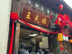 -王天顺海苔饼