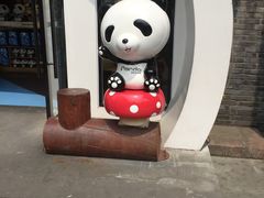 -熊猫屋(宽窄巷子景区店)