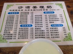 菜单-沙湾姜埋奶(兴新包店)