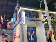 -楠火锅(昆山金鹰店)