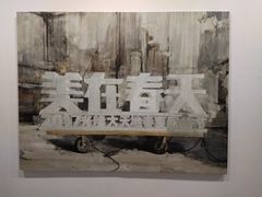 -上海油画雕塑院