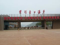 -陕西黄河壶口瀑布旅游区