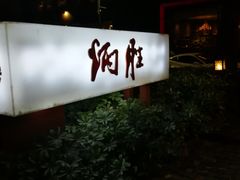 门面-炳胜品味(珠江新城店)