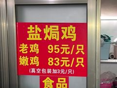 -吉英盐焗鸡(文中路店)