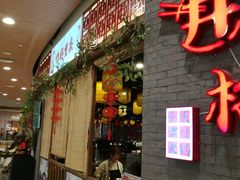 门面-井格重庆火锅(燕郊永旺店)