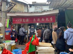 -惠源面包店(开禾路店)