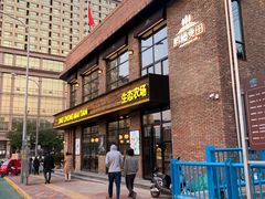 门面-酵種麦田(山师店)